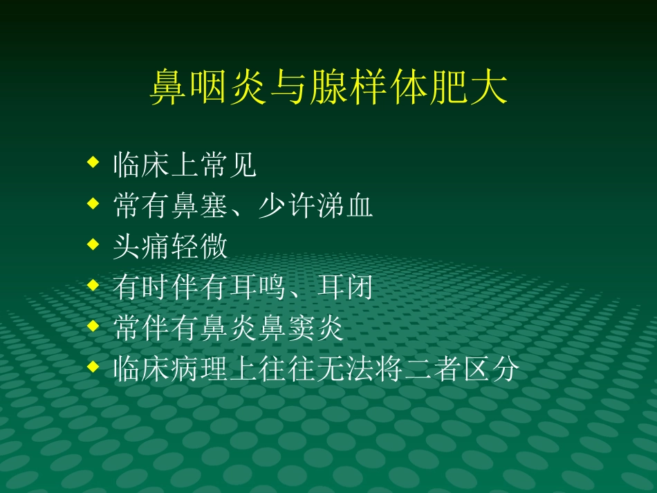 鼻咽肿块的临床与影像_第12页
