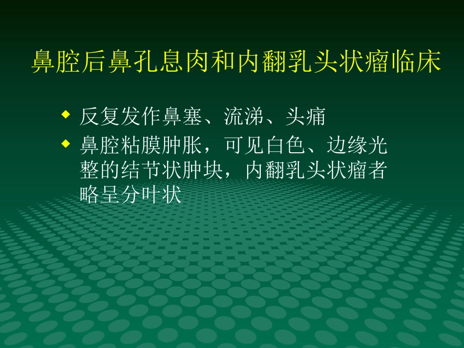 鼻咽肿块的临床与影像_第3页