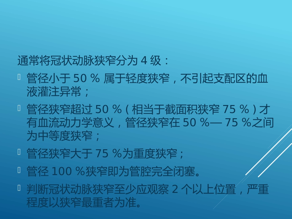 常见心脏疾病的X线影像XR诊断_第11页