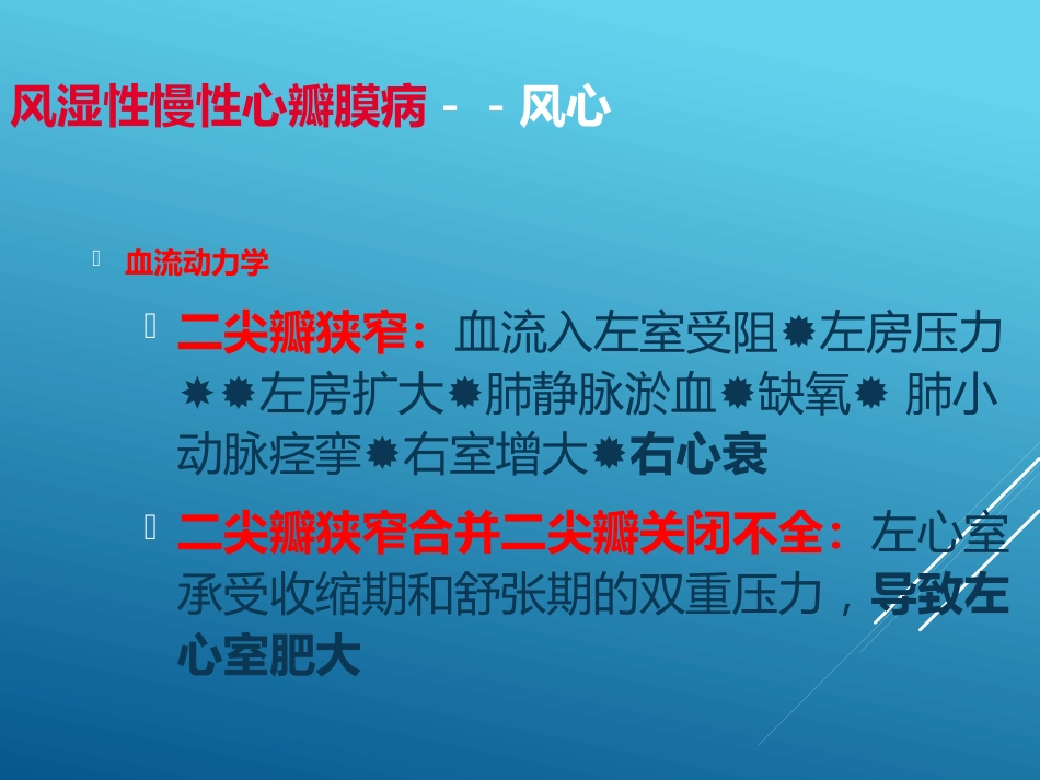 常见心脏疾病的X线影像XR诊断_第12页