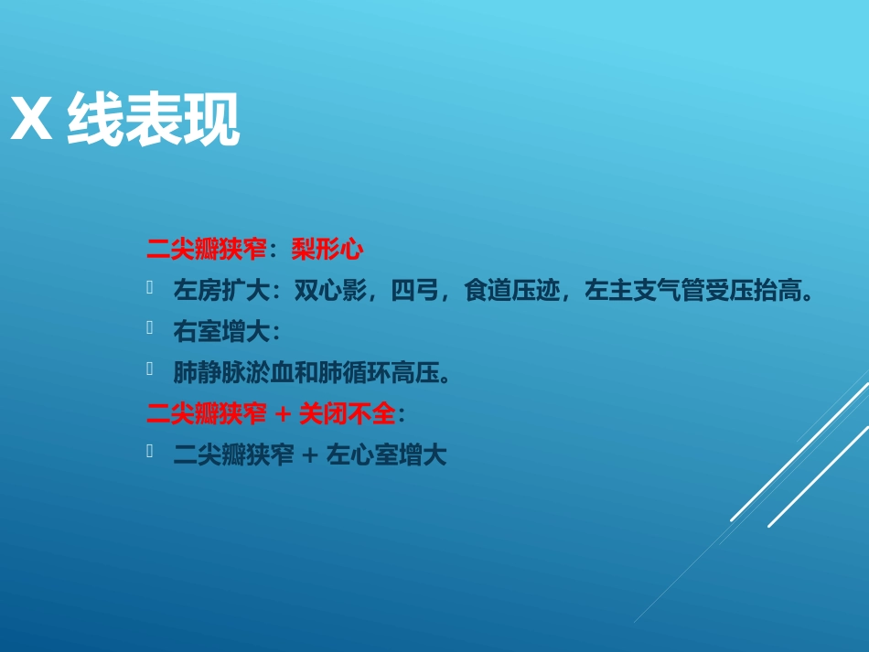常见心脏疾病的X线影像XR诊断_第13页