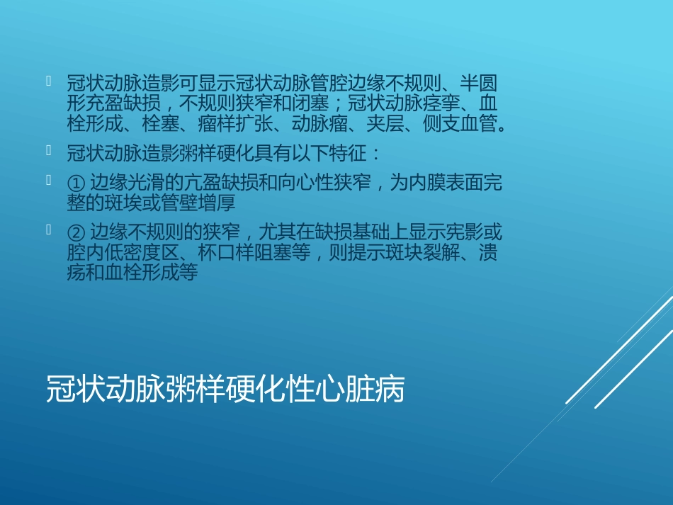 常见心脏疾病的X线影像XR诊断_第8页