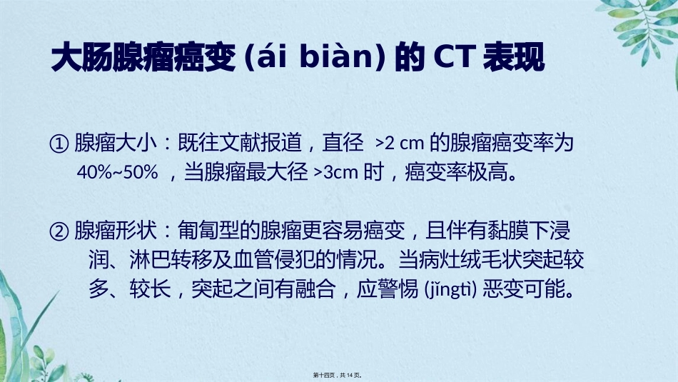 肠腺瘤影像_第14页