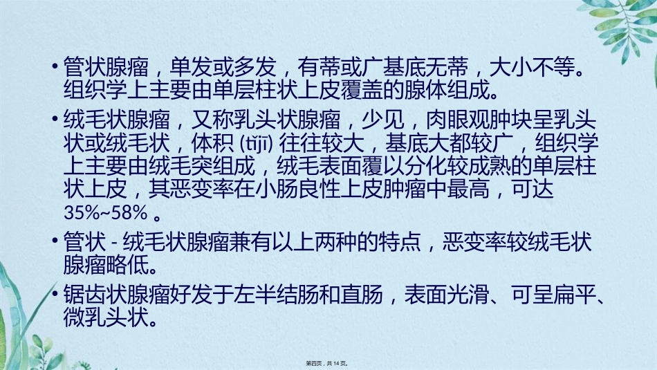 肠腺瘤影像_第4页