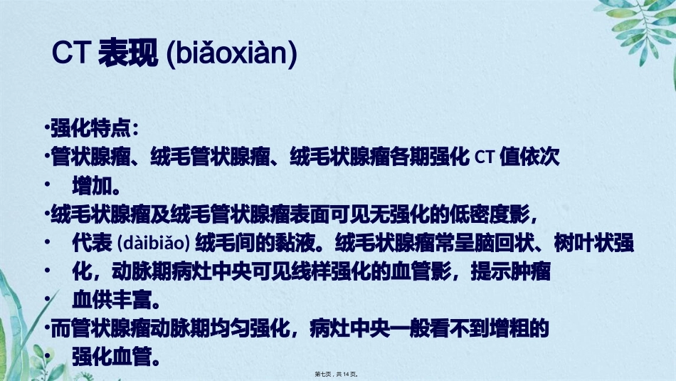 肠腺瘤影像_第7页