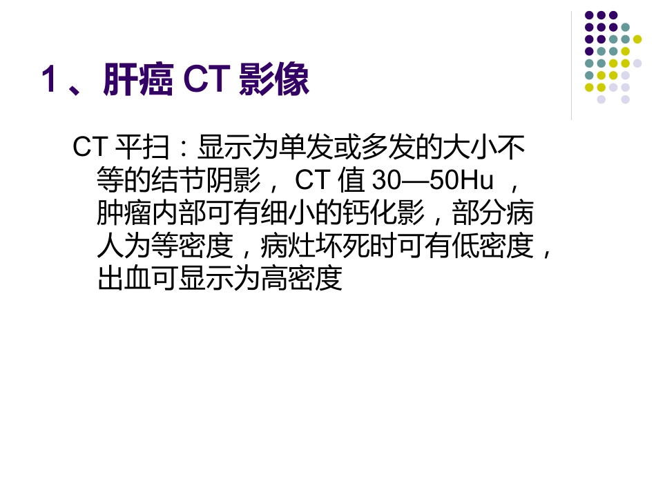《CT影像的识》_第10页