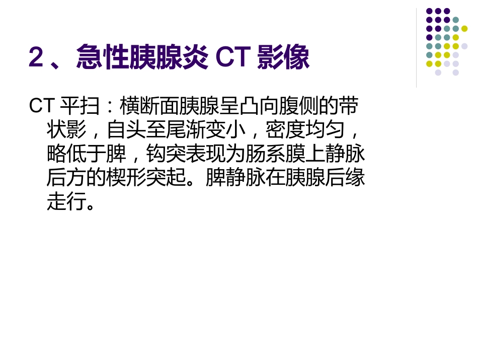 《CT影像的识》_第13页