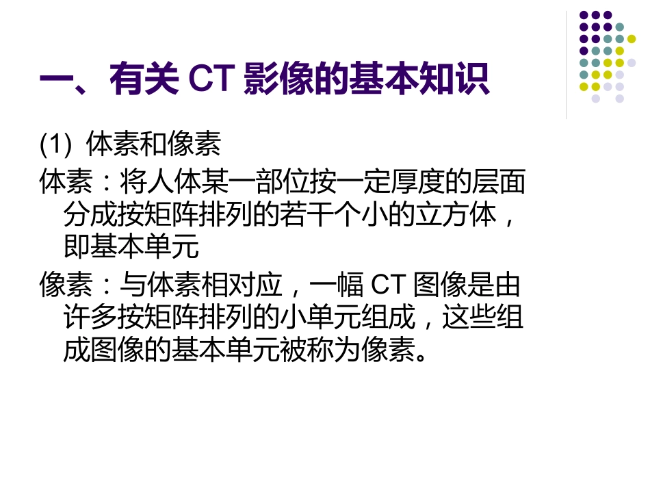 《CT影像的识》_第2页