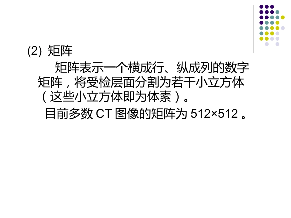 《CT影像的识》_第3页