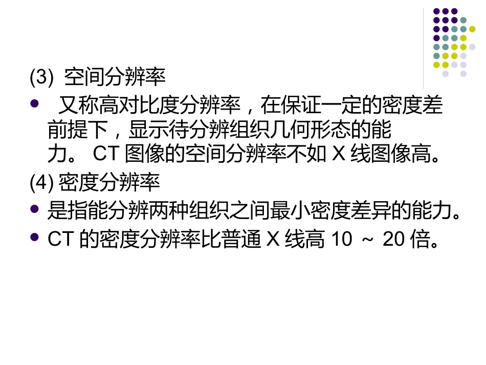 《CT影像的识》_第4页