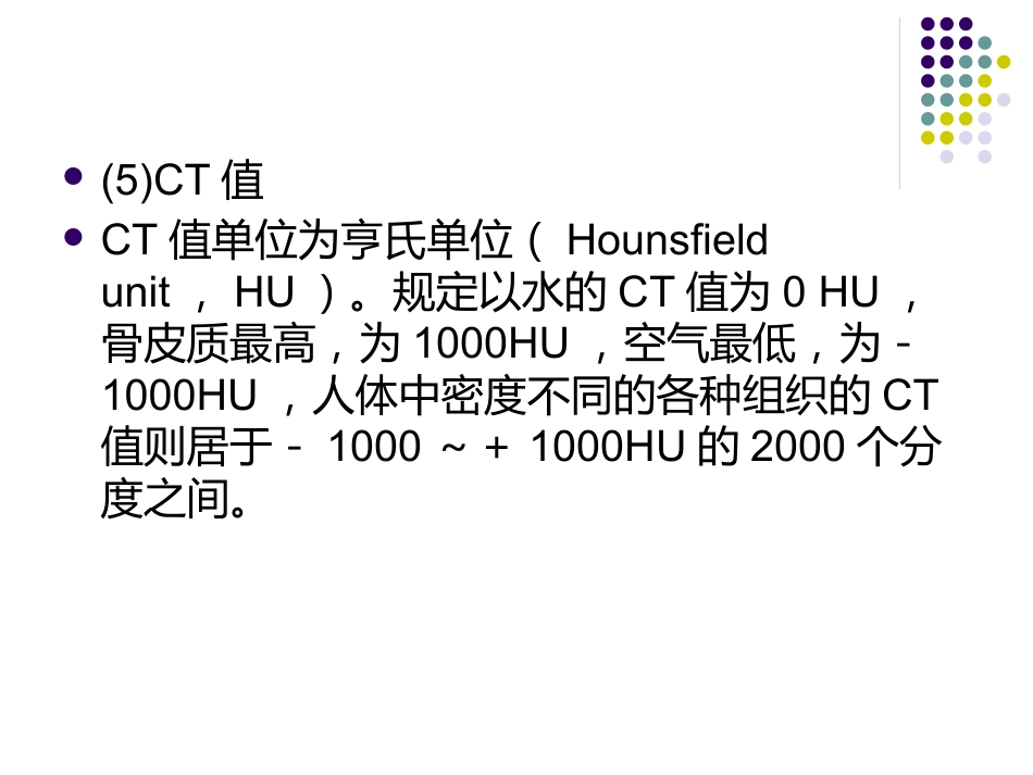 《CT影像的识》_第5页