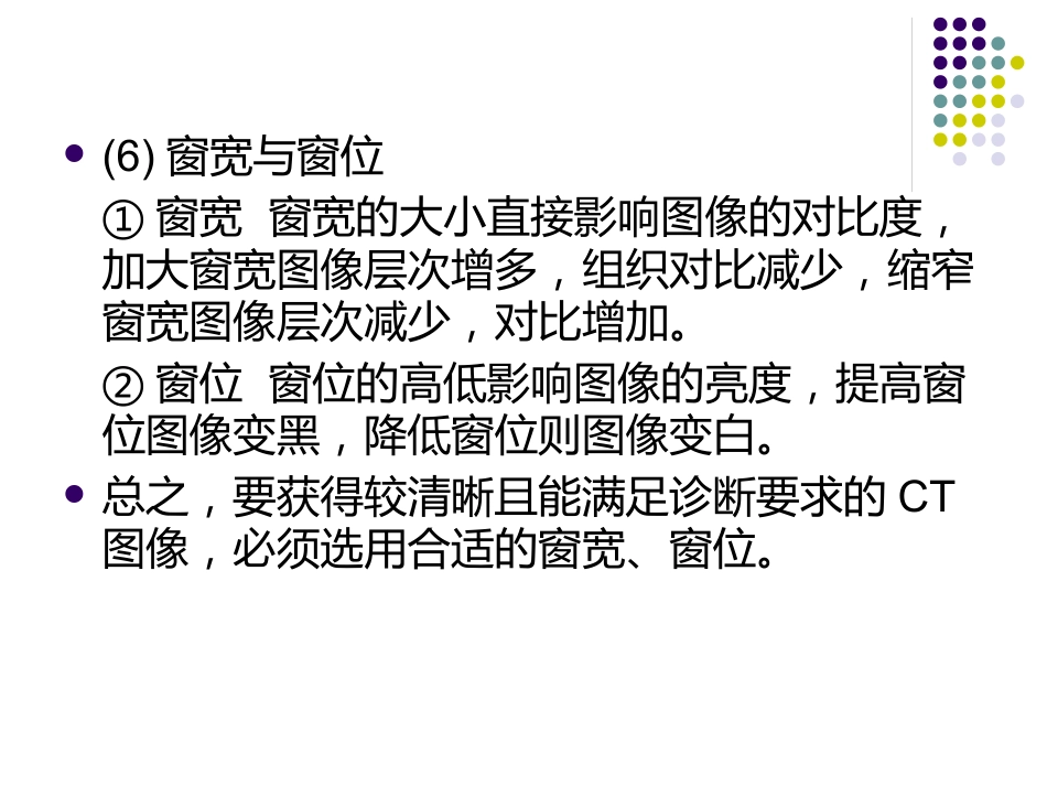 《CT影像的识》_第6页