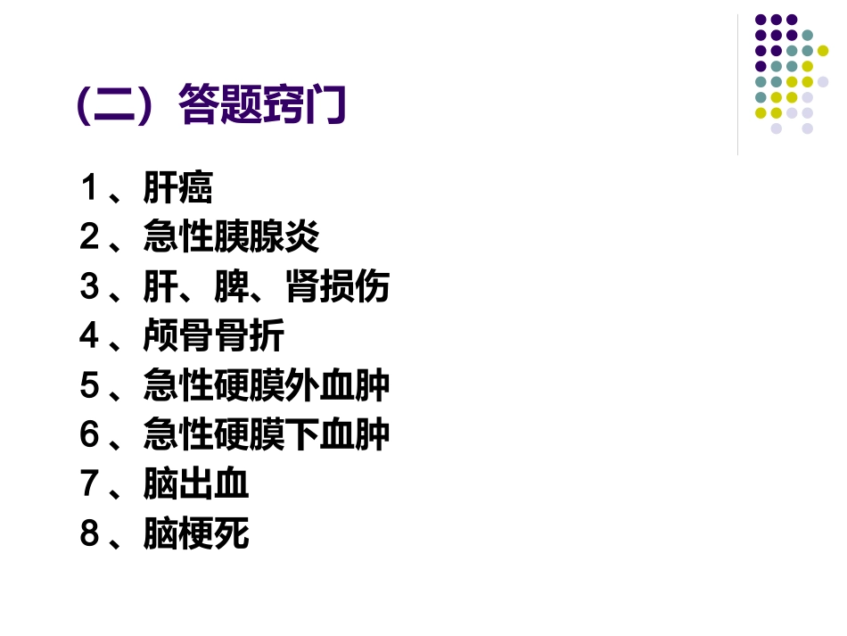 《CT影像的识》_第9页