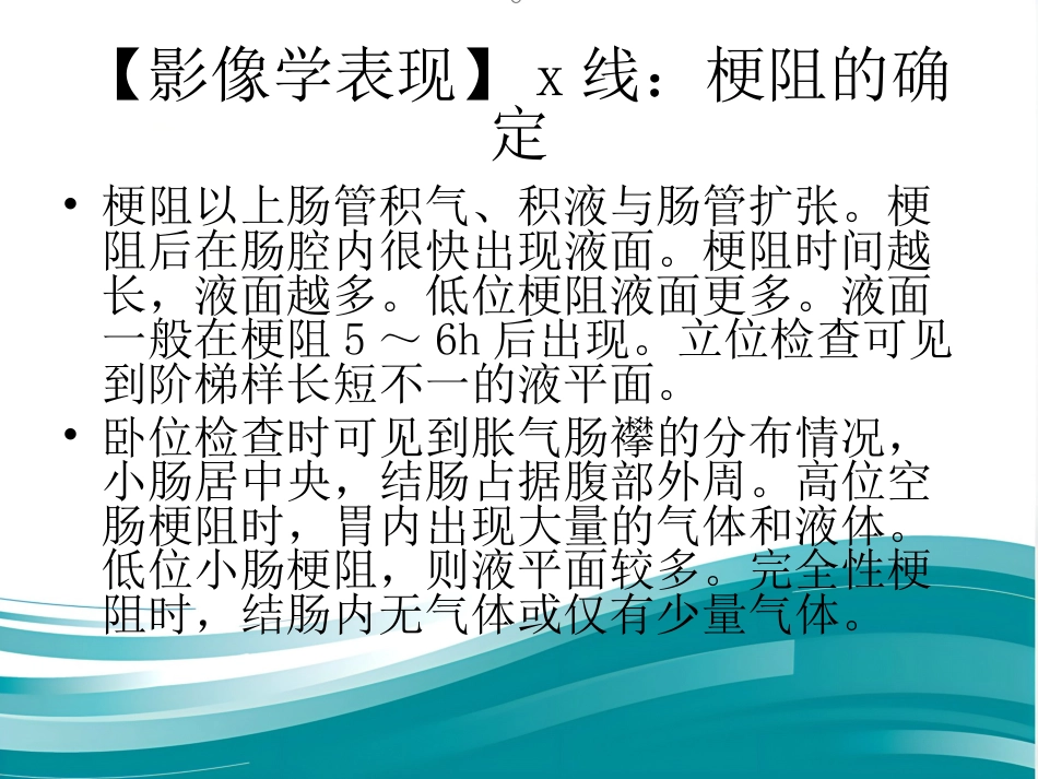 肠梗阻的影像诊断课件_第10页
