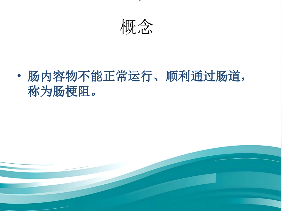 肠梗阻的影像诊断课件_第2页