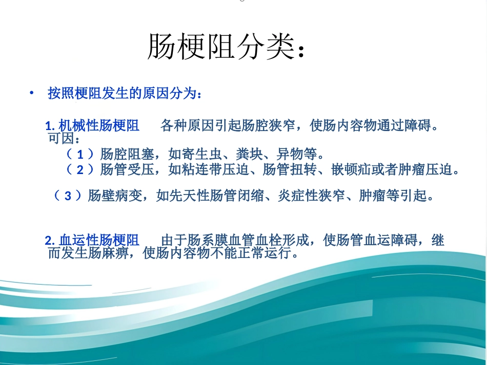肠梗阻的影像诊断课件_第3页
