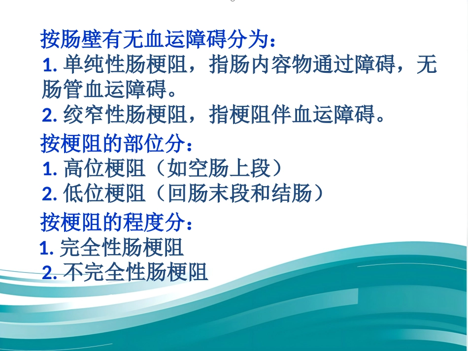 肠梗阻的影像诊断课件_第4页
