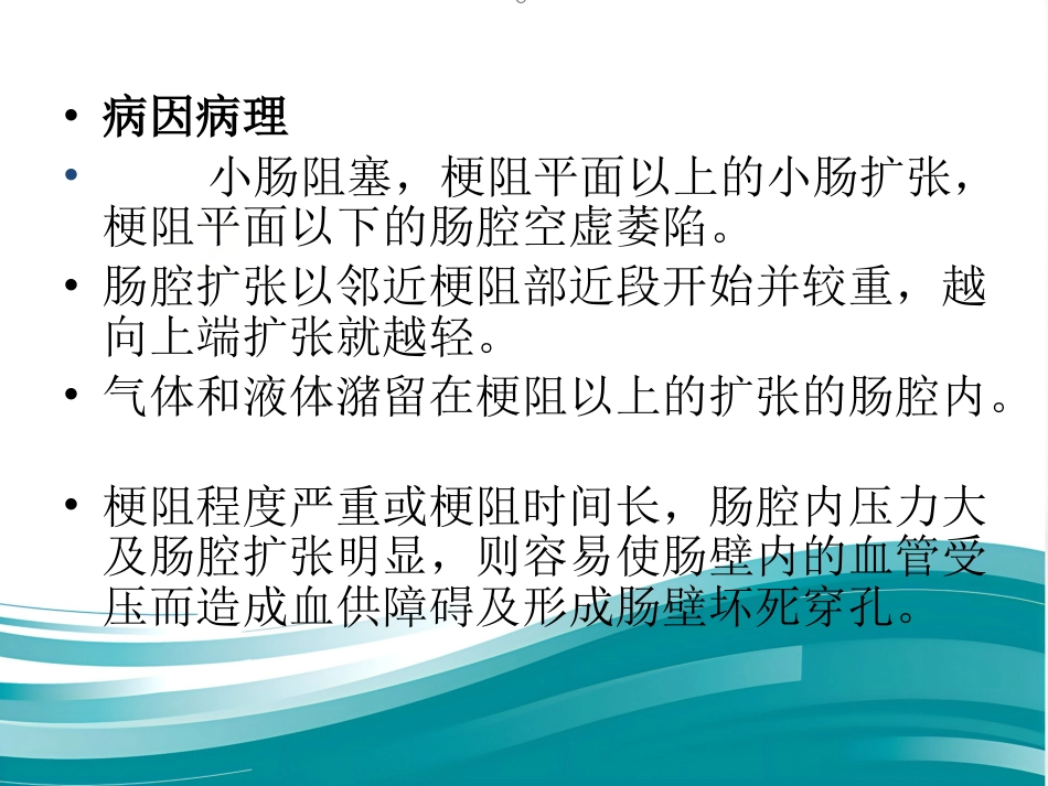 肠梗阻的影像诊断课件_第5页