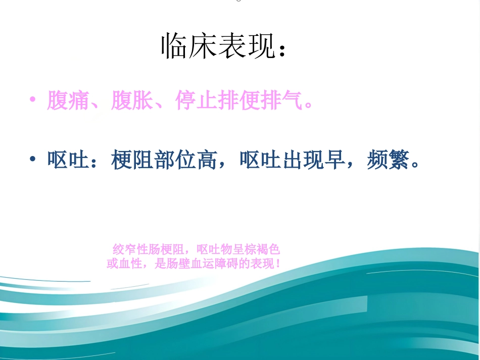 肠梗阻的影像诊断课件_第6页