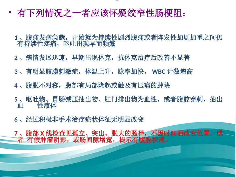 肠梗阻的影像诊断课件_第7页