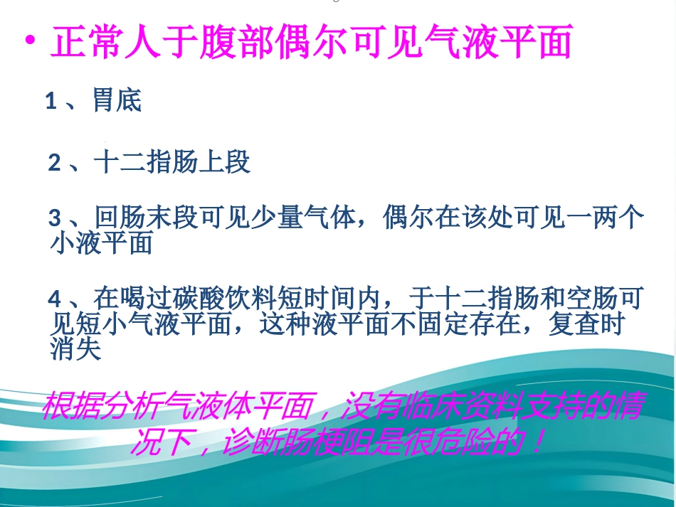 肠梗阻的影像诊断课件_第8页