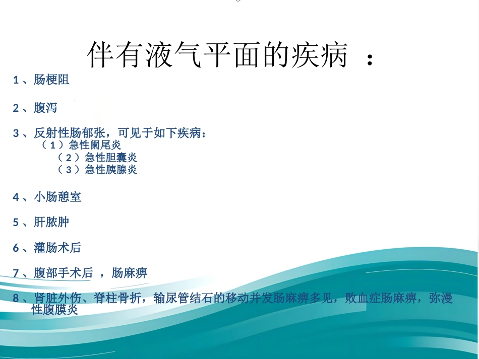肠梗阻的影像诊断课件_第9页
