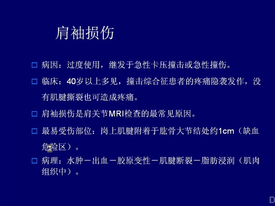 外影像与诊断学：肩关节MR_第13页