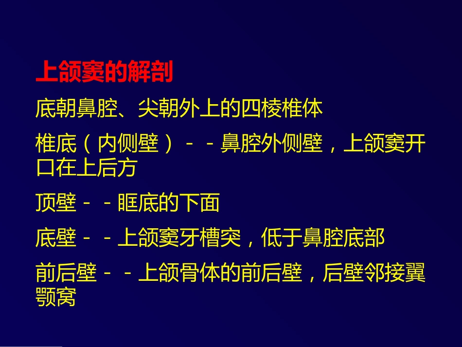 鼻和副鼻窦肿瘤影像诊断PPT幻灯片课件_第10页