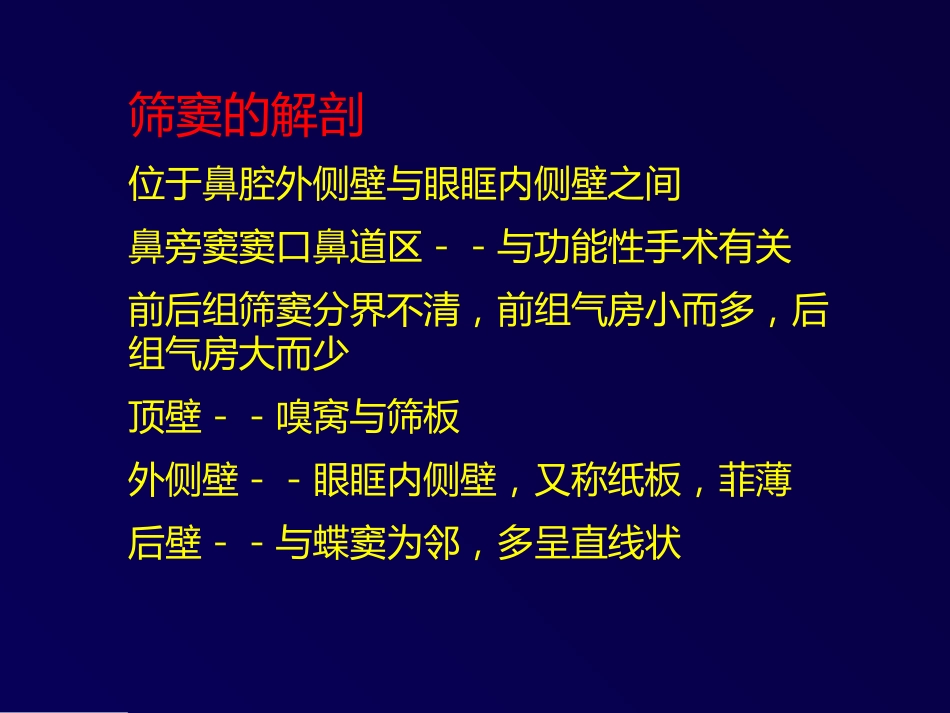 鼻和副鼻窦肿瘤影像诊断PPT幻灯片课件_第13页
