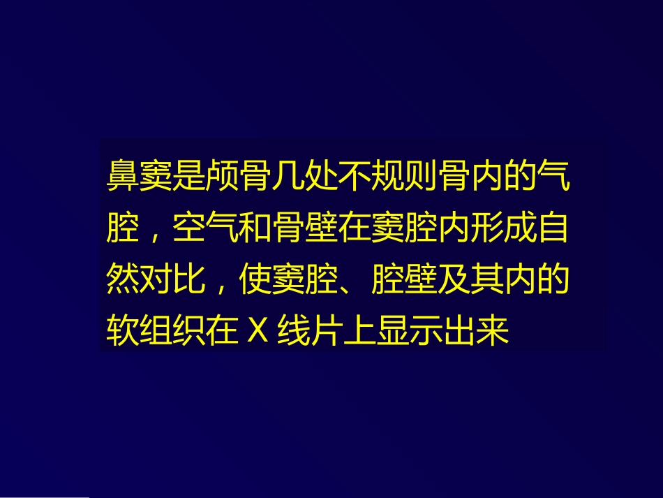 鼻和副鼻窦肿瘤影像诊断PPT幻灯片课件_第4页