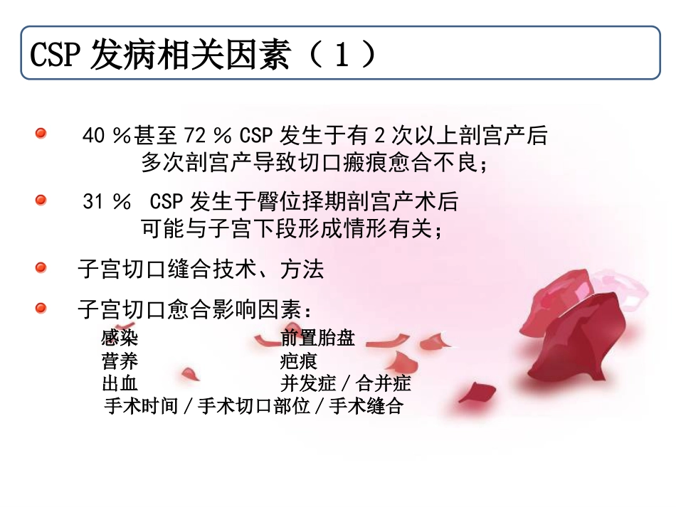 疤痕妊娠的影像学诊断PPT课件_第10页