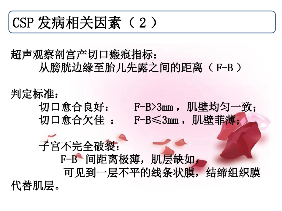 疤痕妊娠的影像学诊断PPT课件_第11页
