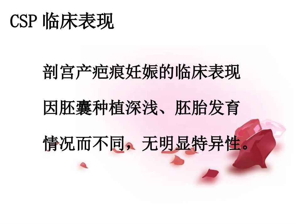 疤痕妊娠的影像学诊断PPT课件_第12页