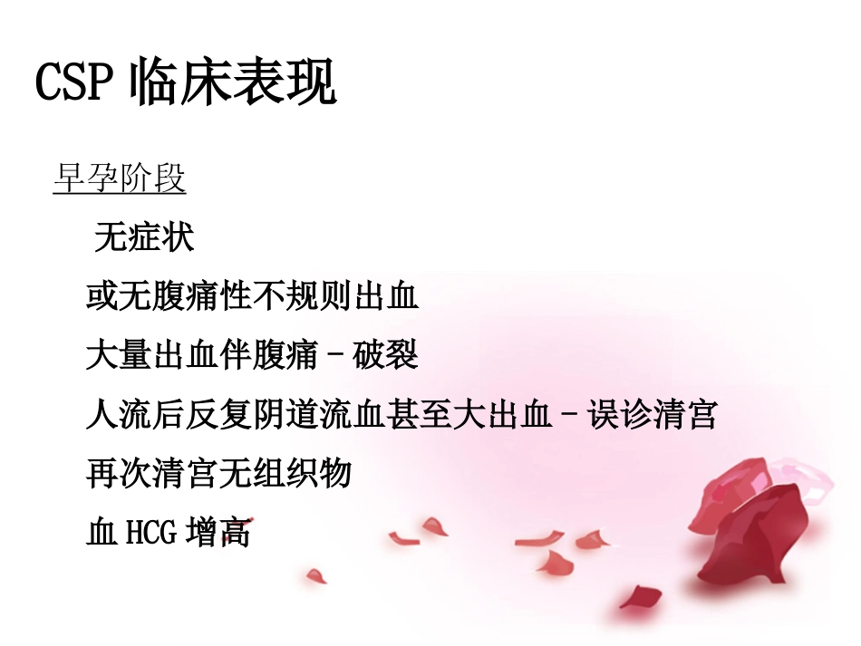 疤痕妊娠的影像学诊断PPT课件_第13页