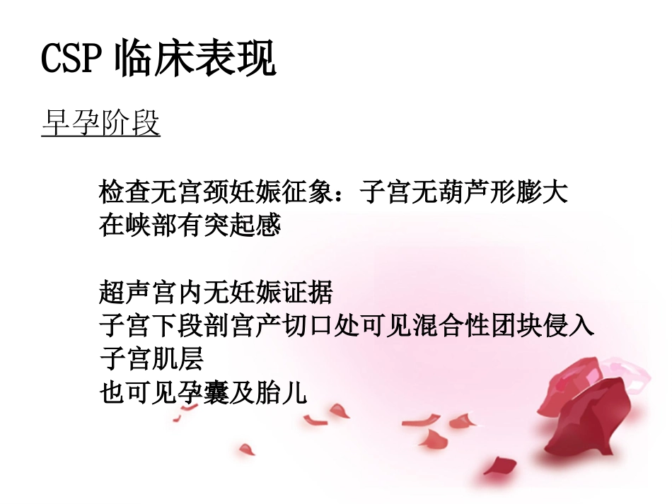 疤痕妊娠的影像学诊断PPT课件_第14页