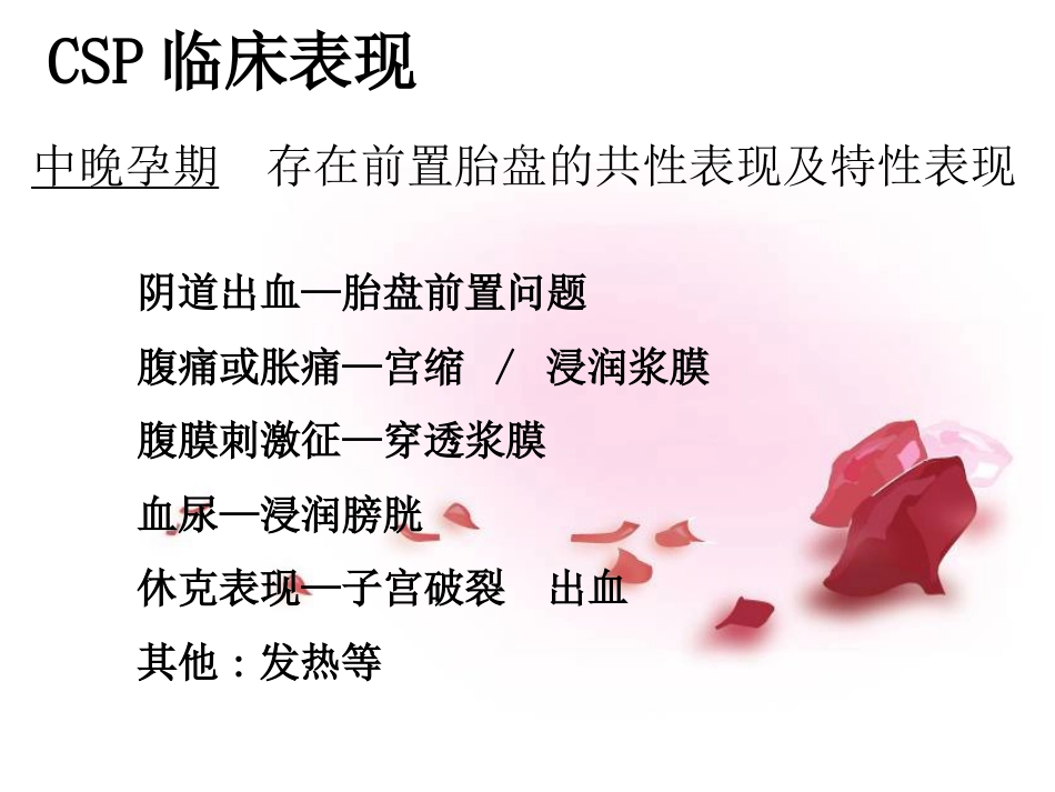 疤痕妊娠的影像学诊断PPT课件_第15页