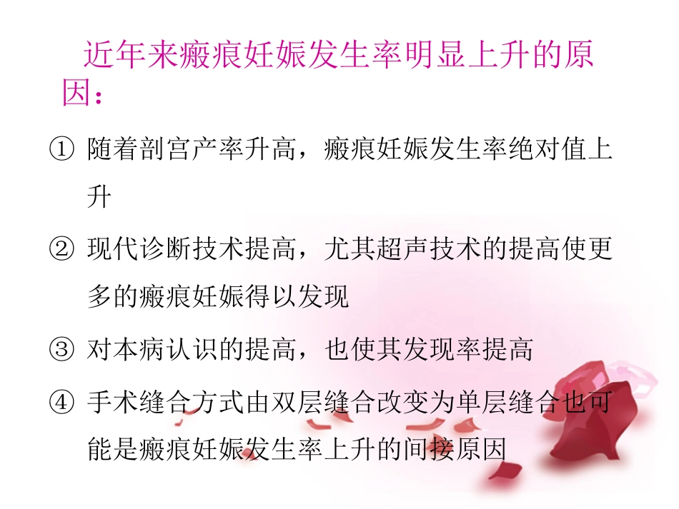 疤痕妊娠的影像学诊断PPT课件_第5页
