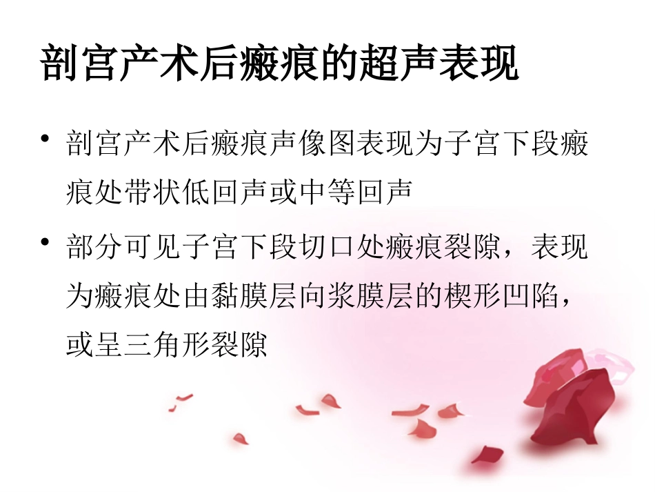 疤痕妊娠的影像学诊断PPT课件_第6页