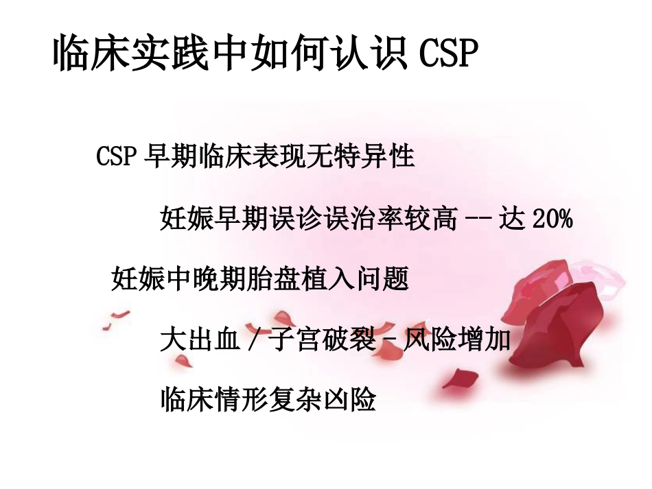 疤痕妊娠的影像学诊断PPT课件_第7页