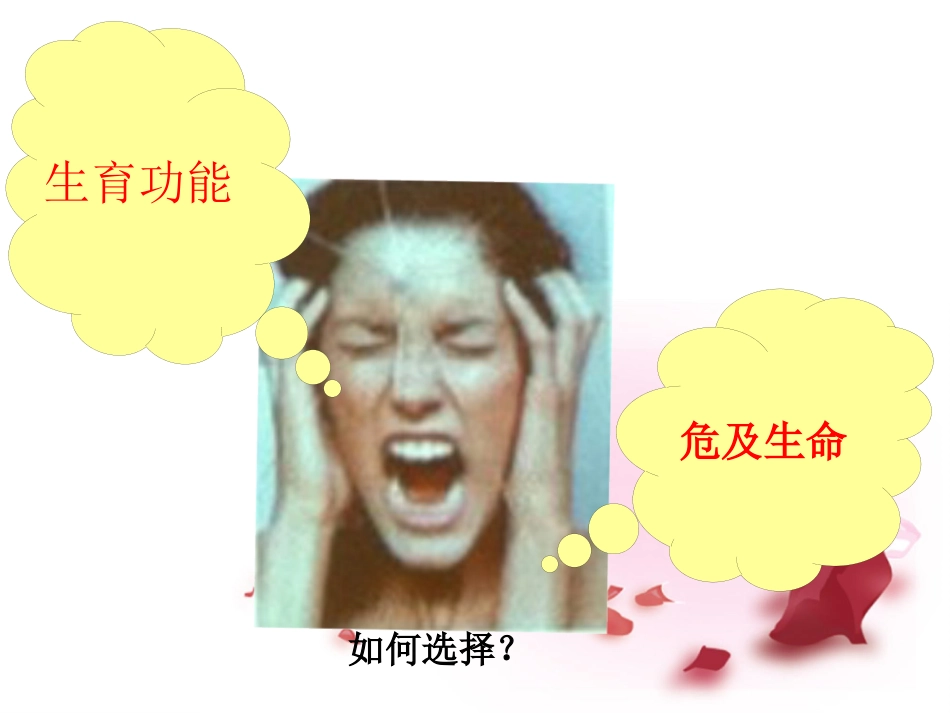 疤痕妊娠的影像学诊断PPT课件_第8页