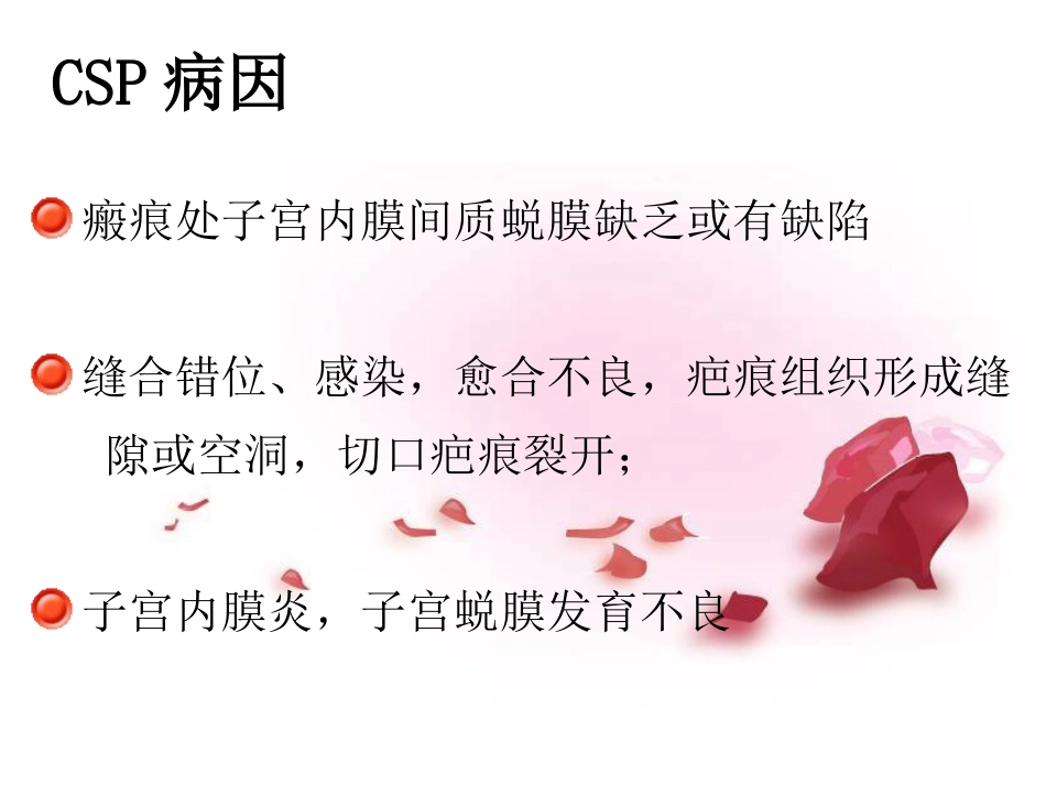 疤痕妊娠的影像学诊断PPT课件_第9页