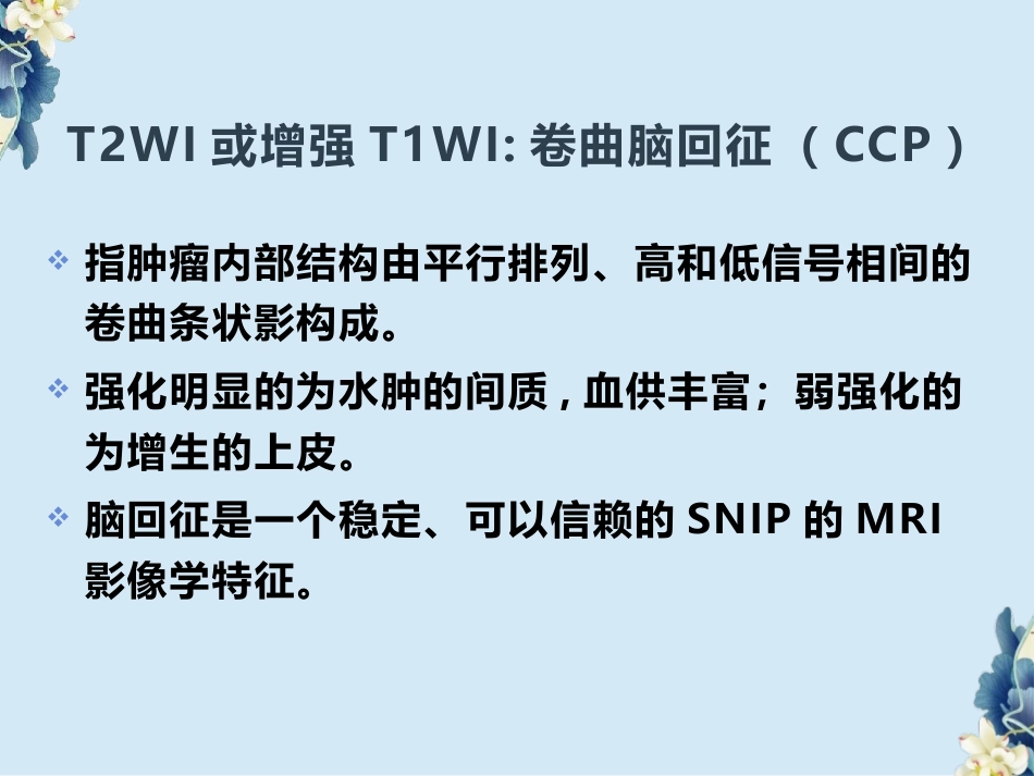 鼻腔鼻窦内翻性RU头状瘤(SNIP)的影像诊断与鉴别诊断_第14页