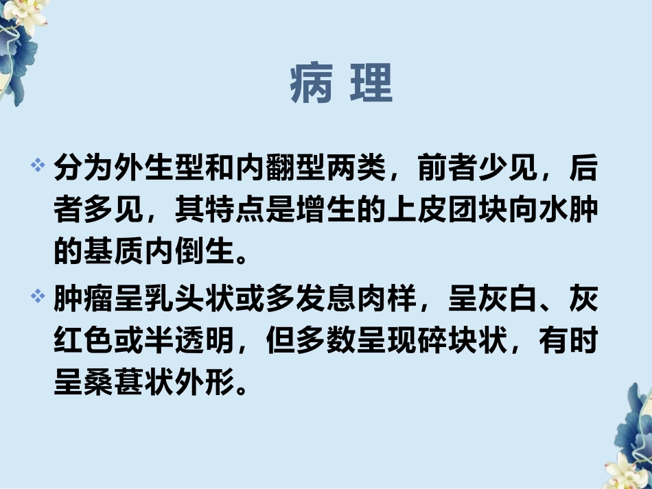 鼻腔鼻窦内翻性RU头状瘤(SNIP)的影像诊断与鉴别诊断_第3页