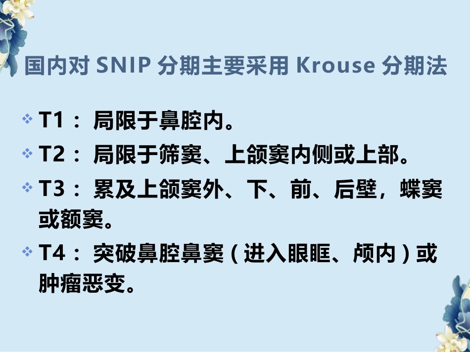 鼻腔鼻窦内翻性RU头状瘤(SNIP)的影像诊断与鉴别诊断_第4页