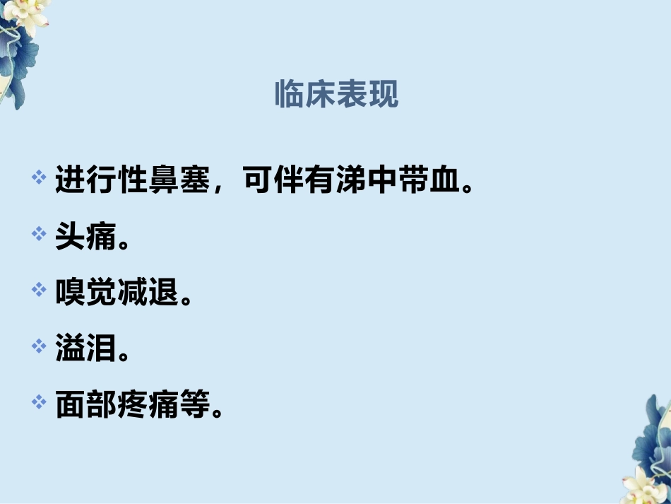 鼻腔鼻窦内翻性RU头状瘤(SNIP)的影像诊断与鉴别诊断_第5页