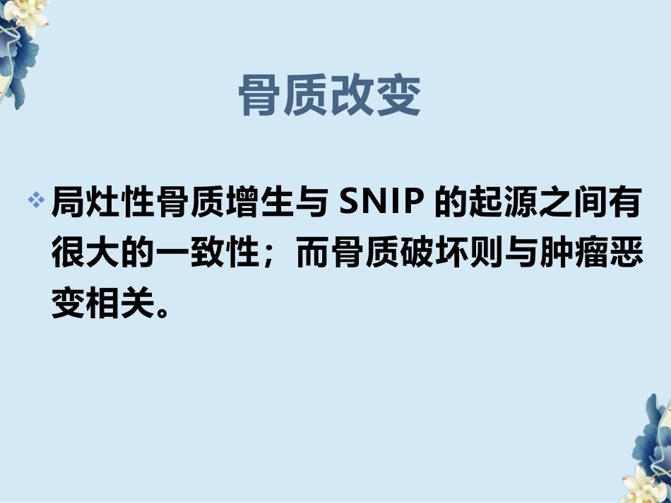 鼻腔鼻窦内翻性RU头状瘤(SNIP)的影像诊断与鉴别诊断_第7页