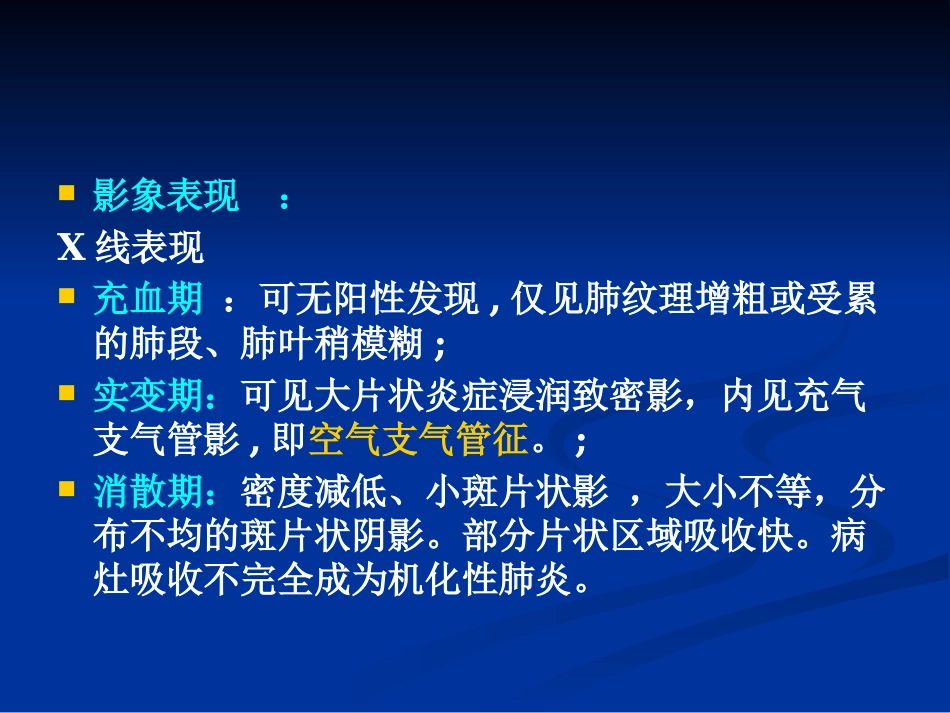 常见肺炎的影像诊断_第10页