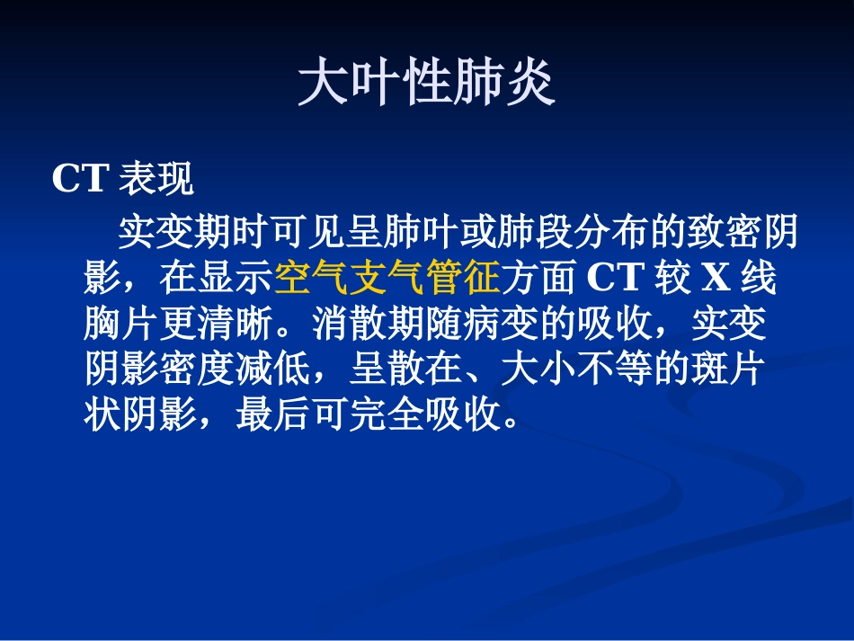 常见肺炎的影像诊断_第12页