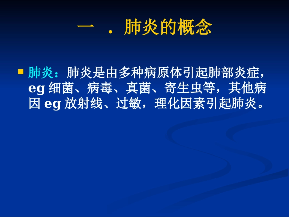 常见肺炎的影像诊断_第5页