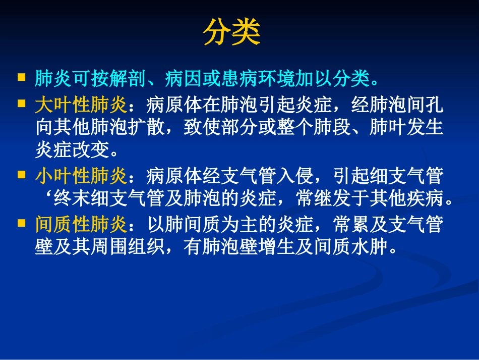 常见肺炎的影像诊断_第6页